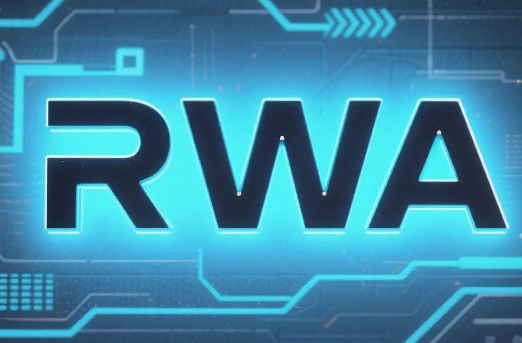 什么是RWA？